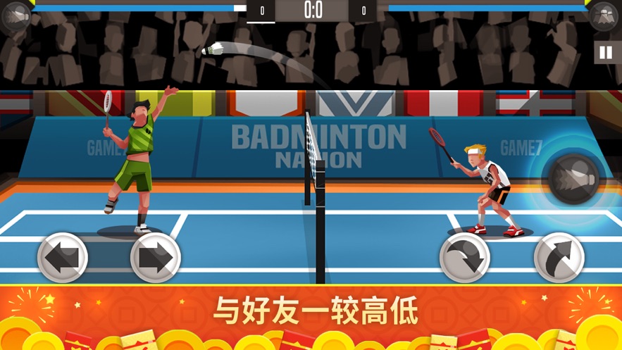 羽毛球高高手app游戏