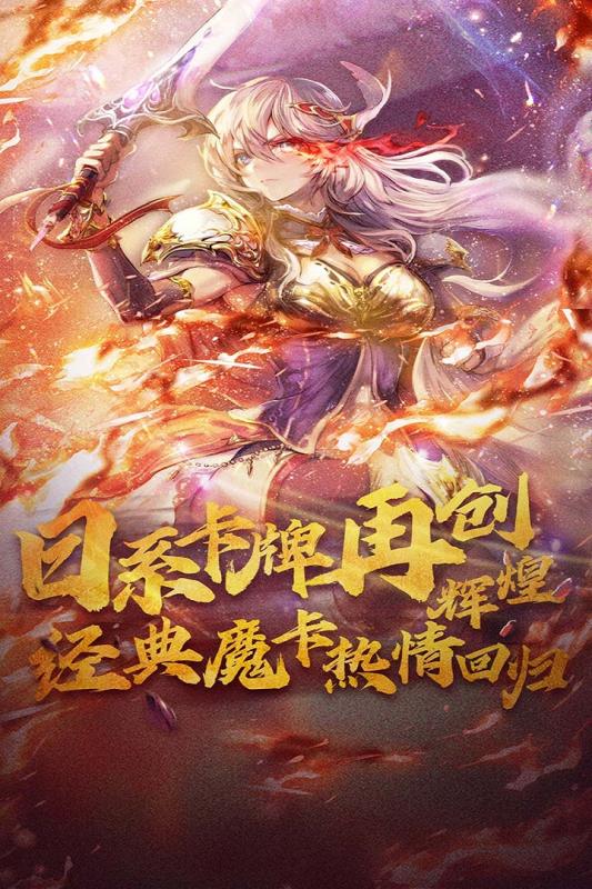 魔卡幻想手游游戏游戏