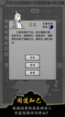 修仙商人模拟器游戏