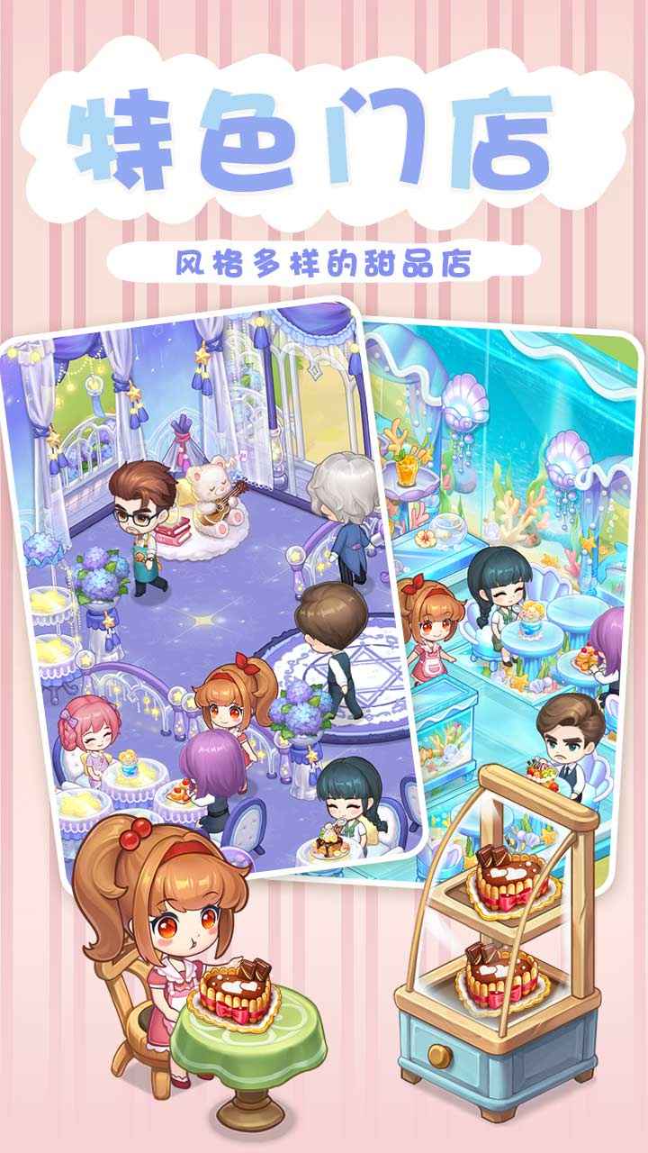 创意甜品屋游戏游戏