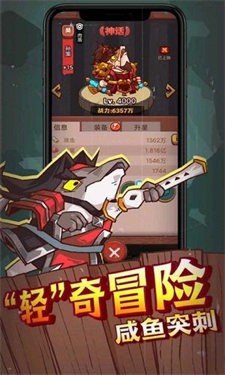 三国咸鱼之王游戏