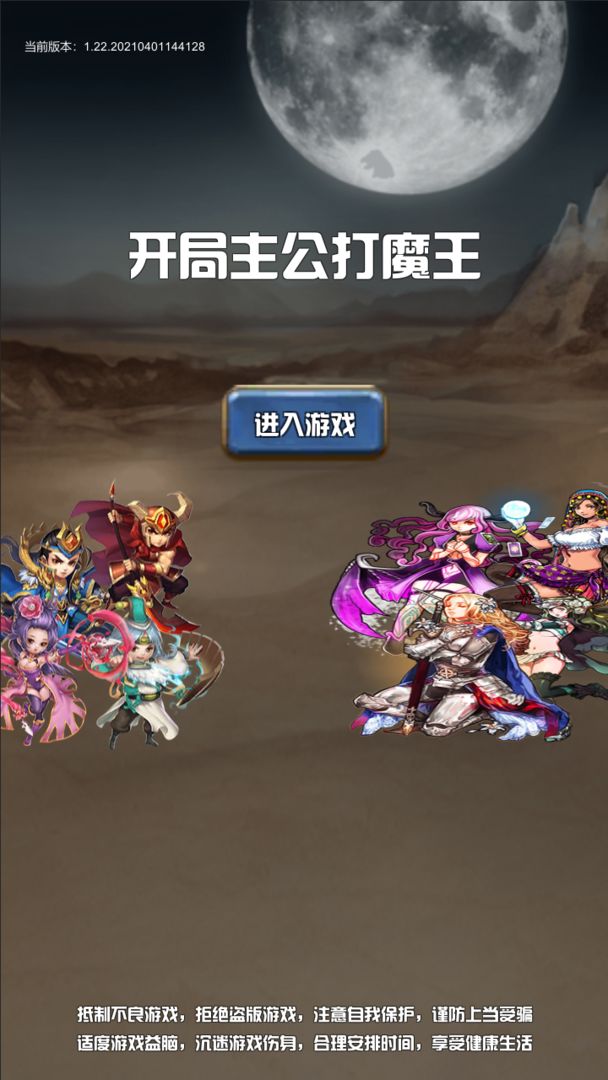 开局主公打魔王手机版游戏