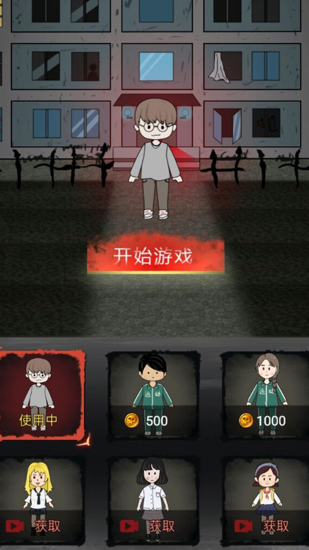 召唤猛鬼游戏