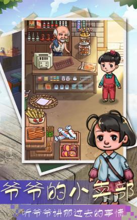 爷爷的小卖部游戏
