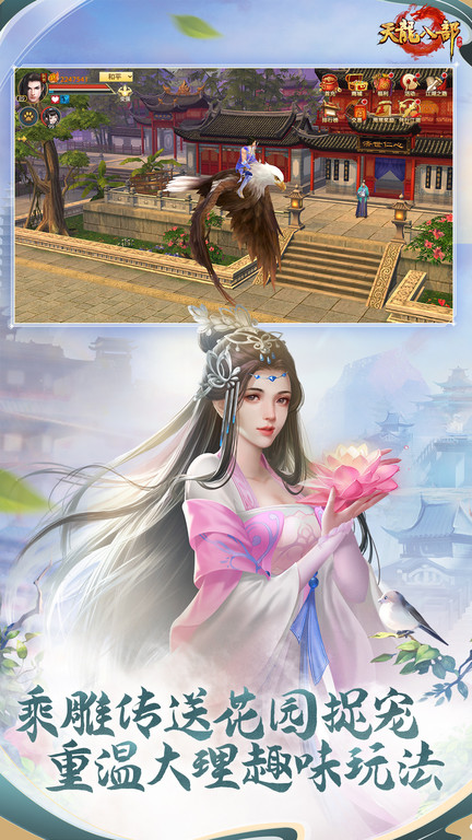 天龙3D游戏