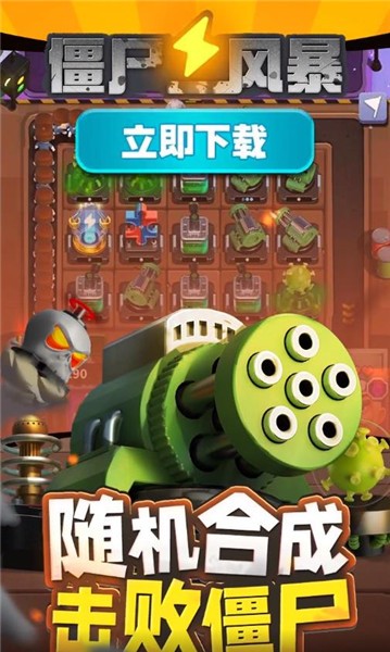 抖音僵尸风暴游戏
