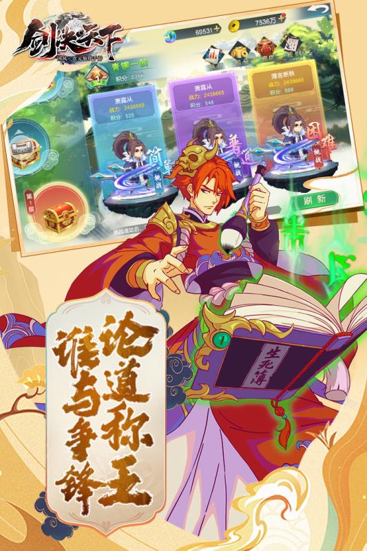 剑决天下游戏