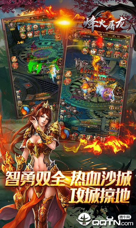 烽火屠龙游戏