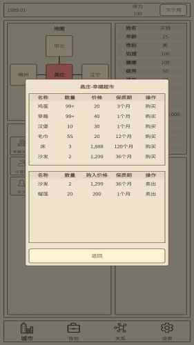 小小集团2破产人生app游戏