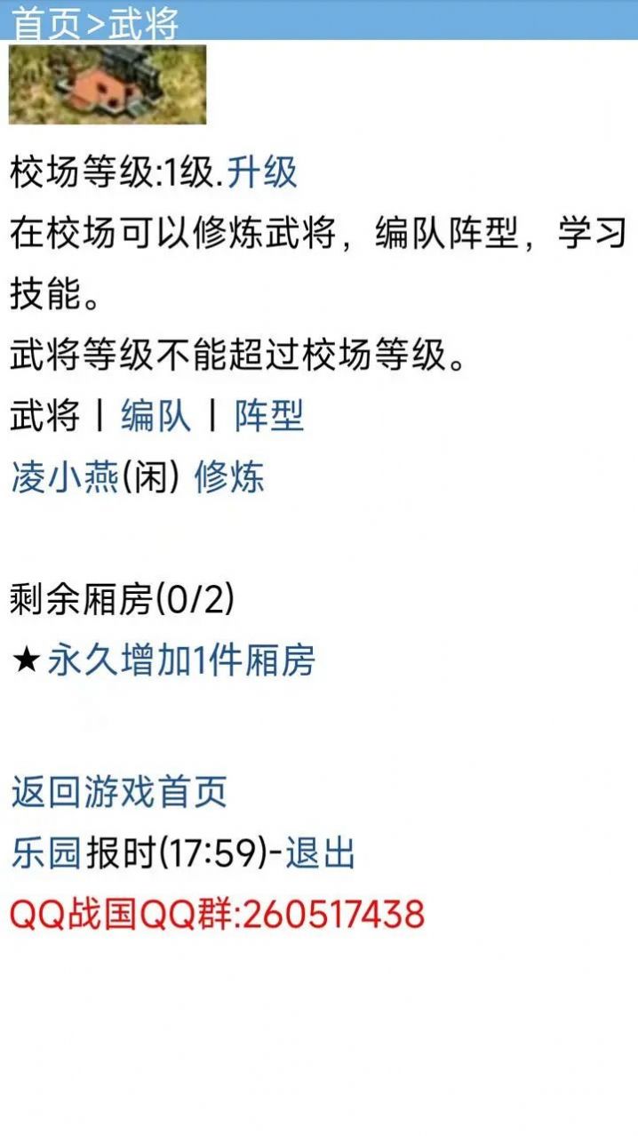 战国复刻游戏