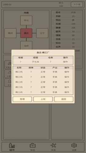 小小集团2破产人生app游戏