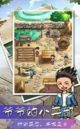 爷爷的小卖部游戏