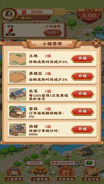 风华百景镇app游戏