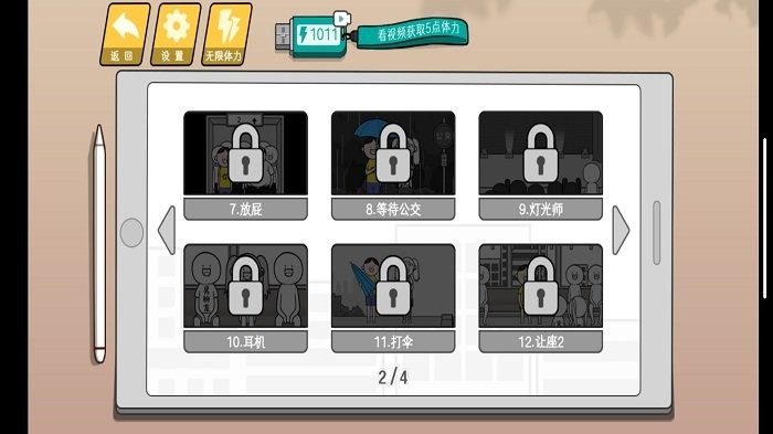 情商天花板游戏