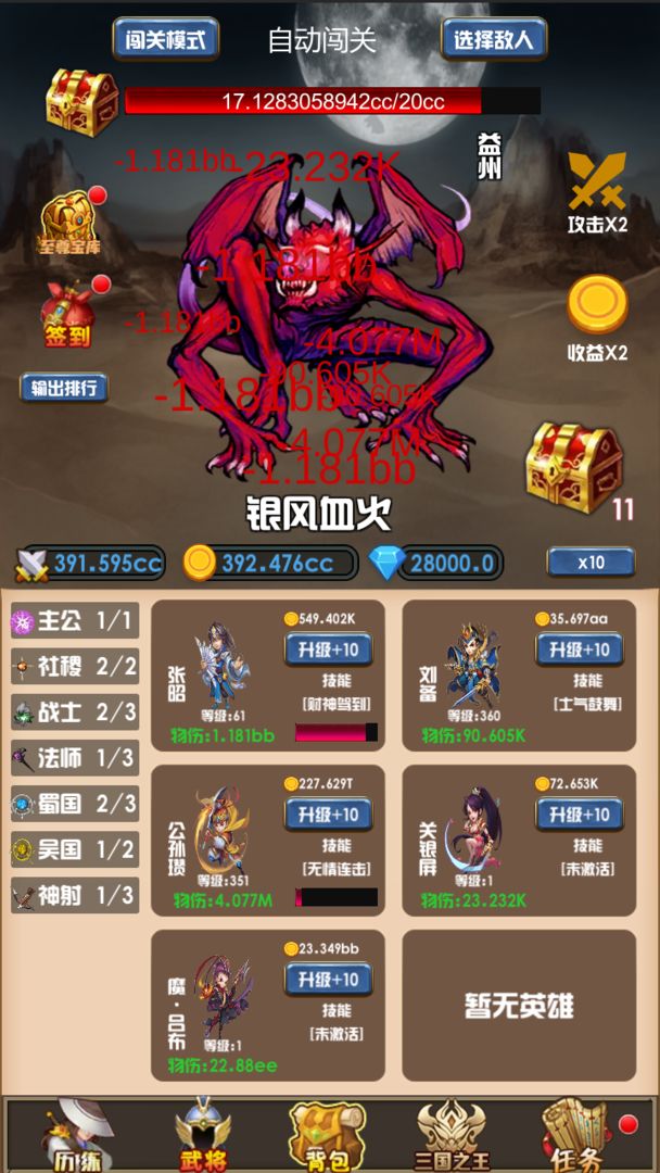 开局主公打魔王手机版游戏