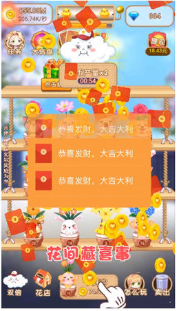 花间喜事红包版游戏