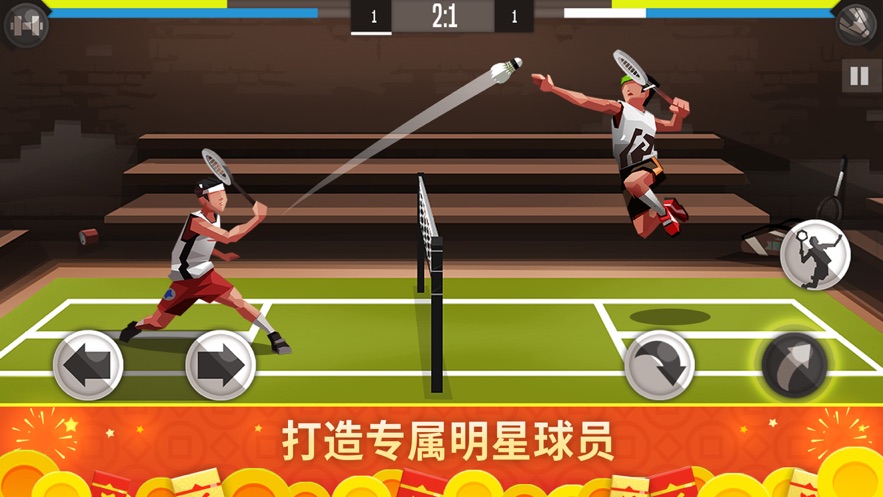 羽毛球高高手app游戏