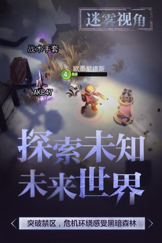 迷雾求生游戏