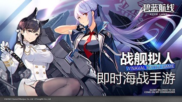 碧蓝航线wiki游戏游戏