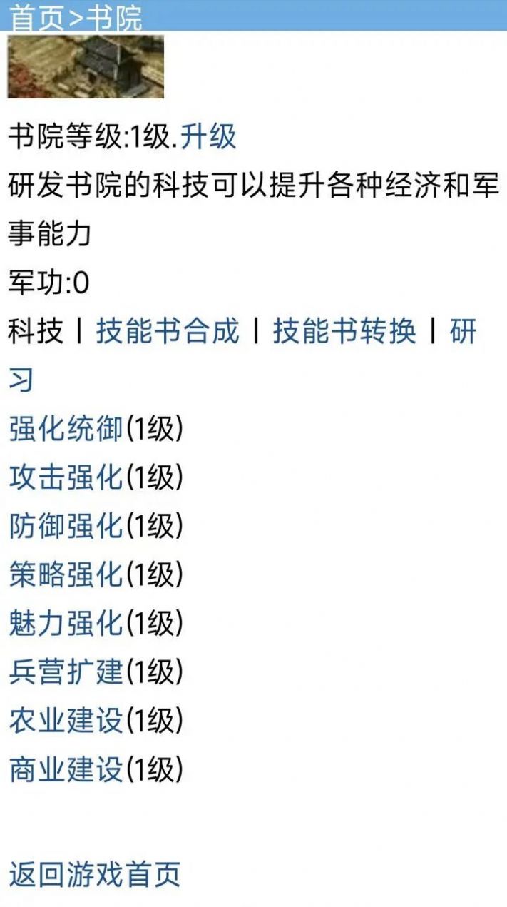战国复刻游戏