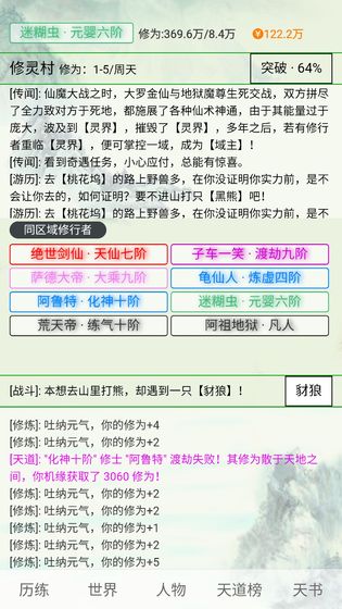 天道仙缘游戏