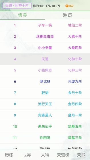天道仙缘游戏