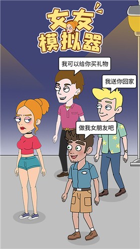 女友模拟器游戏游戏