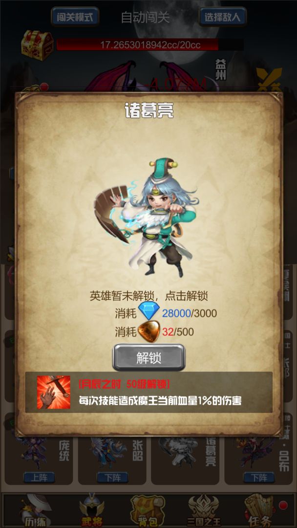 开局主公打魔王手机版游戏