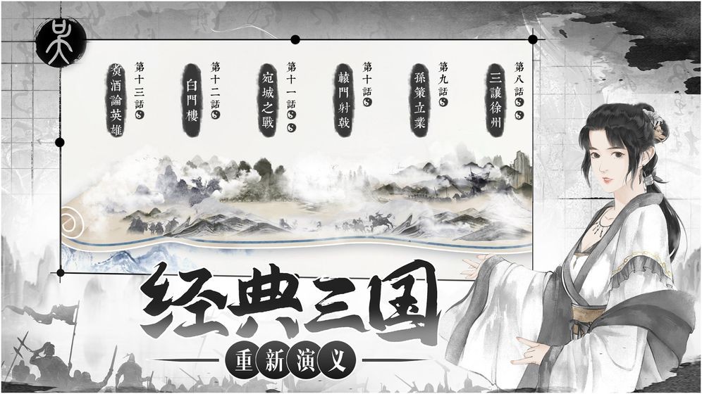 我在三国有个局游戏