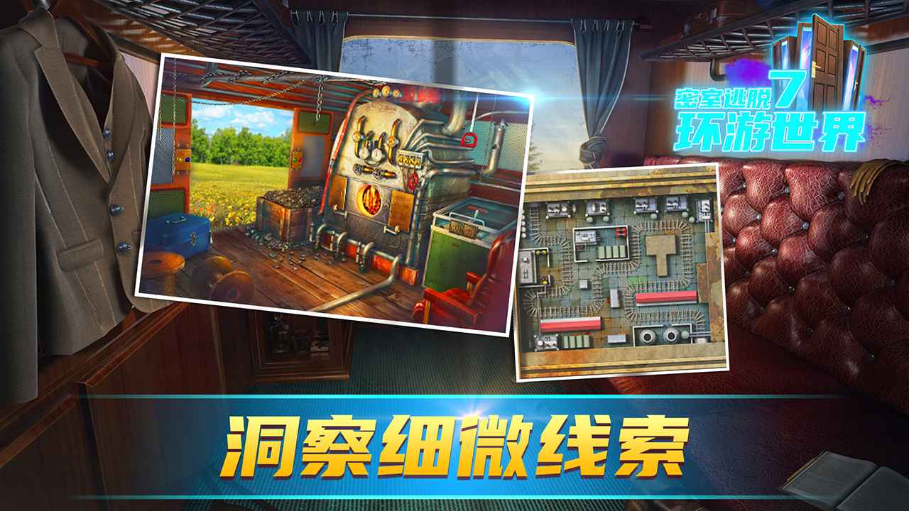 密室逃脱7环游世界游戏