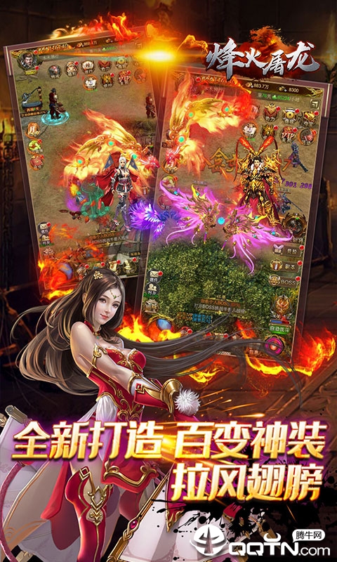 烽火屠龙游戏