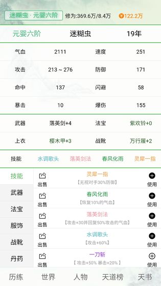 天道仙缘游戏