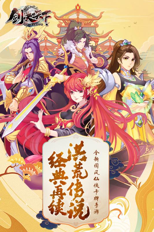 剑决天下游戏