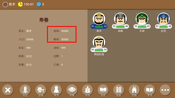 三国时代2单机版免费版游戏