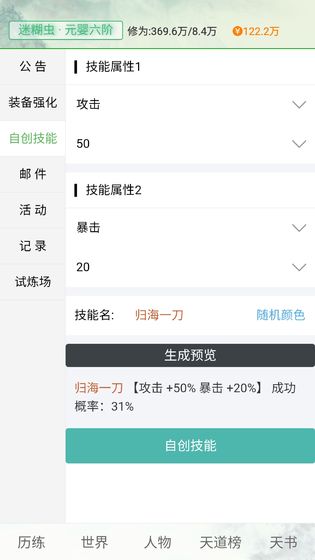 天道仙缘游戏