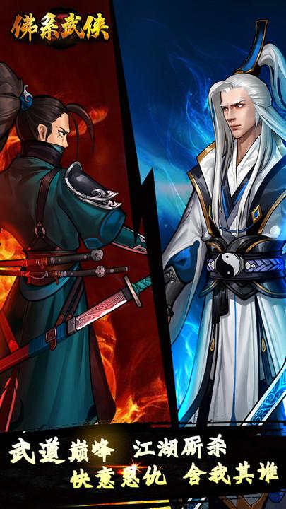 佛系武侠游戏