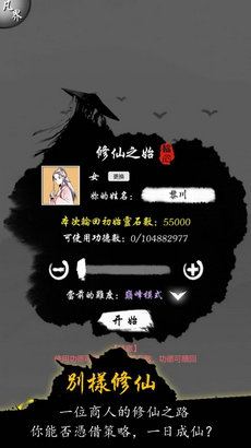 修仙商人模拟器游戏