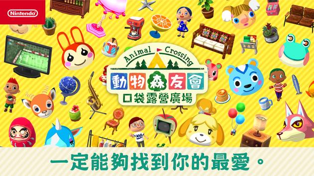 口袋露营广场游戏