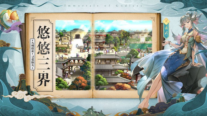 春秋封神游戏