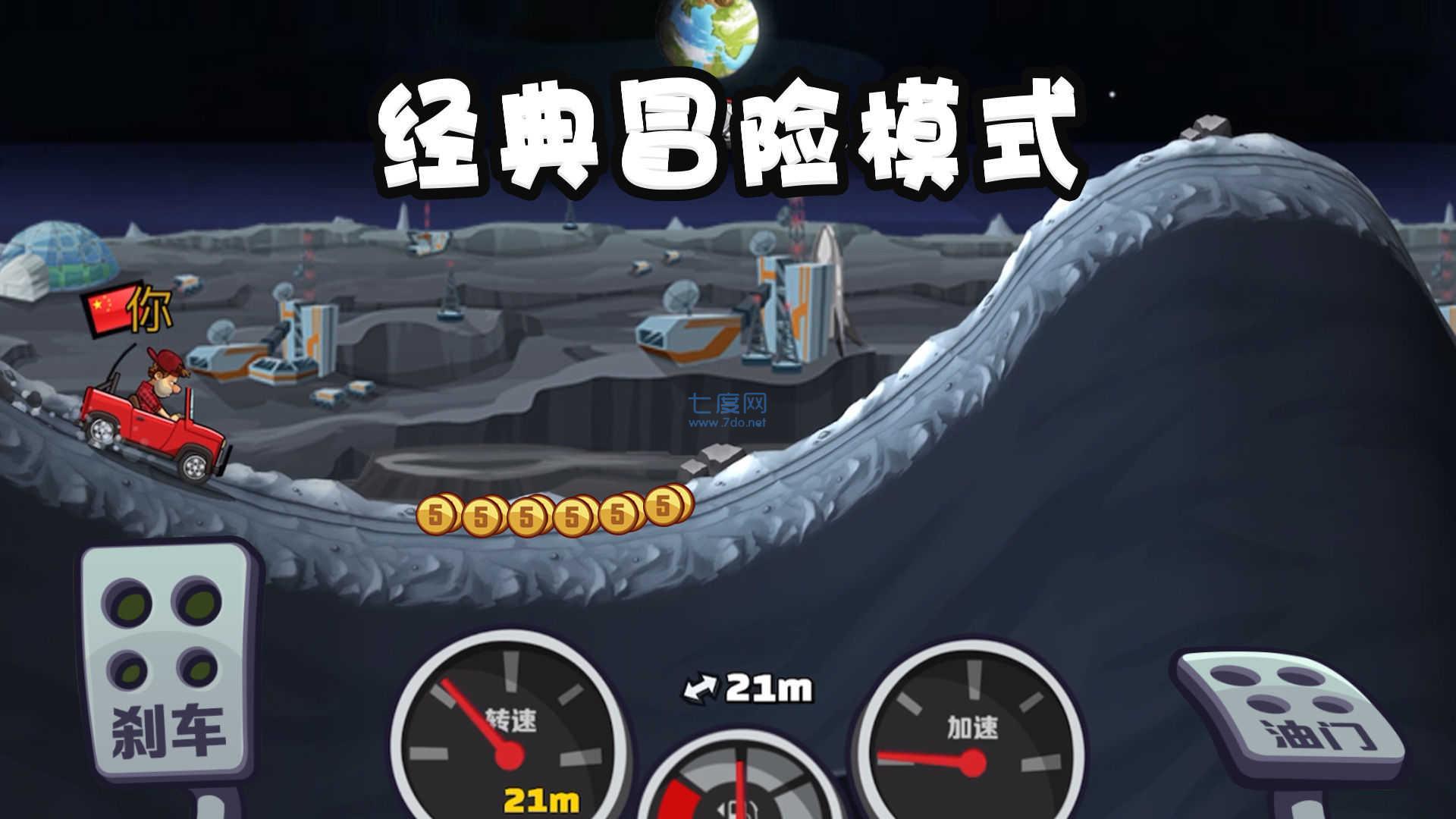登山赛车2全皮肤解锁版游戏