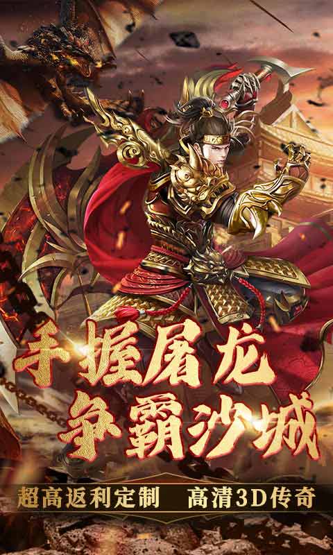 御战龙城游戏
