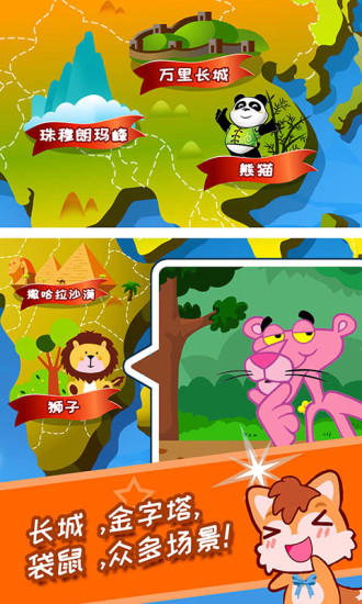 宝宝去哪儿探险记游戏
