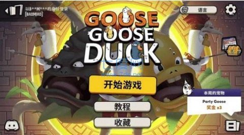 鹅鸦杀游戏