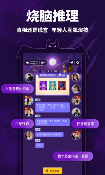 点点狼人手机版游戏