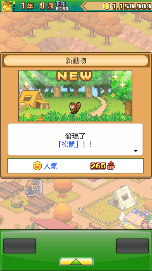 森林露营物语(森林キャンプが丘)游戏