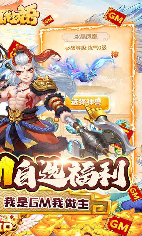 修仙物语游戏