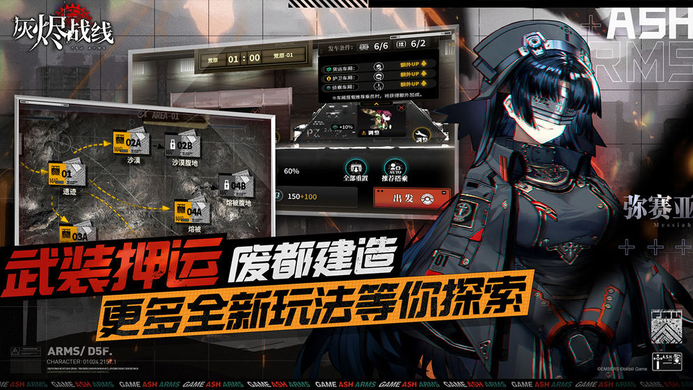 灰烬战线日服游戏