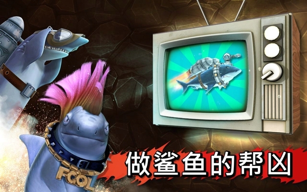 饥饿的鲨鱼3游戏