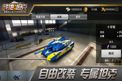 战地坦克九游版游戏