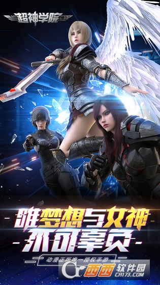超神学院app游戏